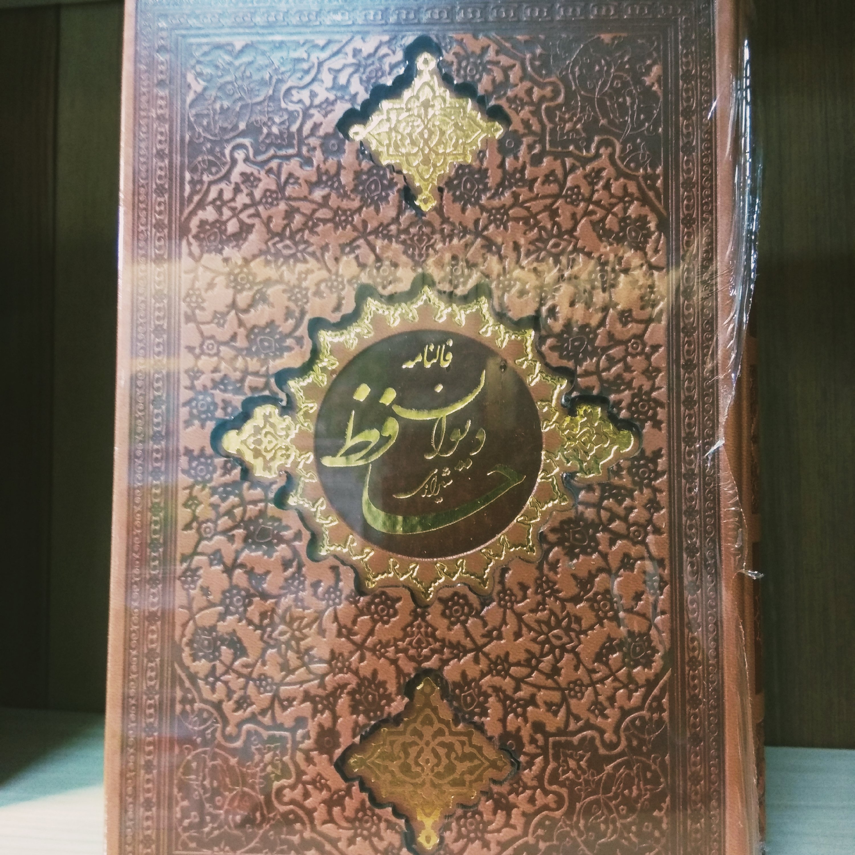 فالنامه دیوان حافظ
