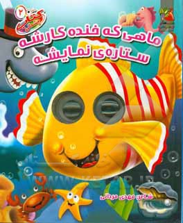 کتاب چشمکی 2 اثر مهدی مردانی