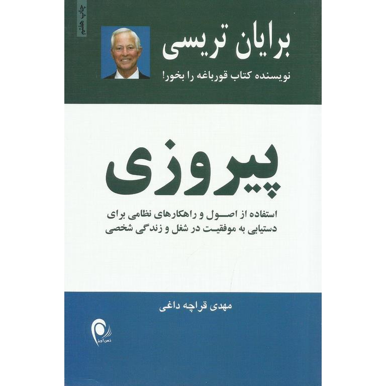 پیروزی