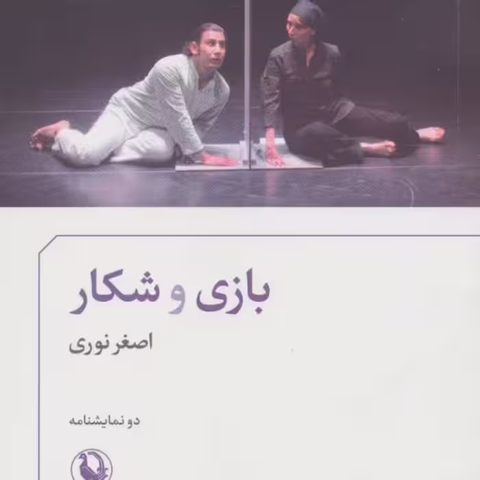 کتاب بازی و شکار