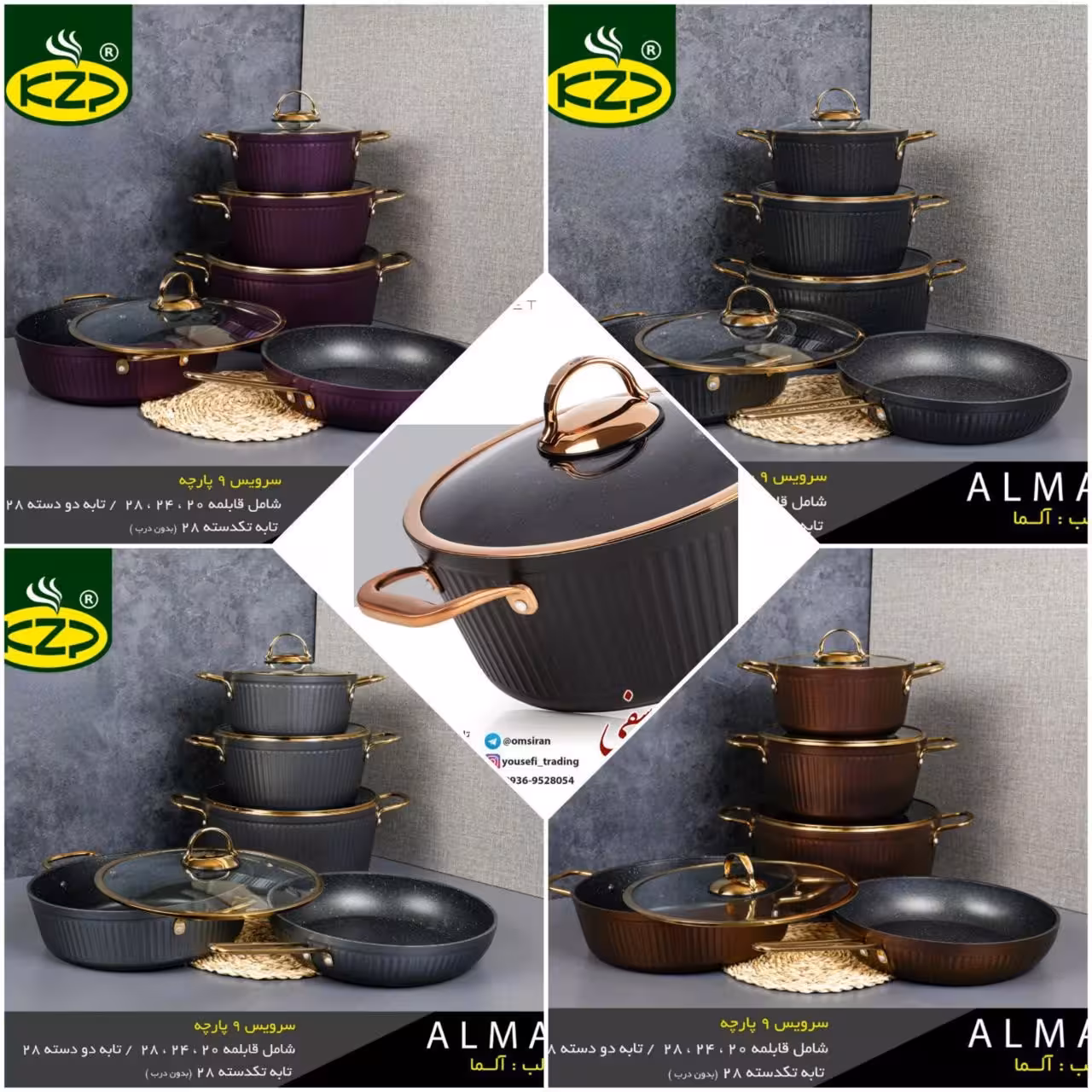 سرویس قابلمه گرانیت برند KZP مدل آلما 9 پارچه مشکی