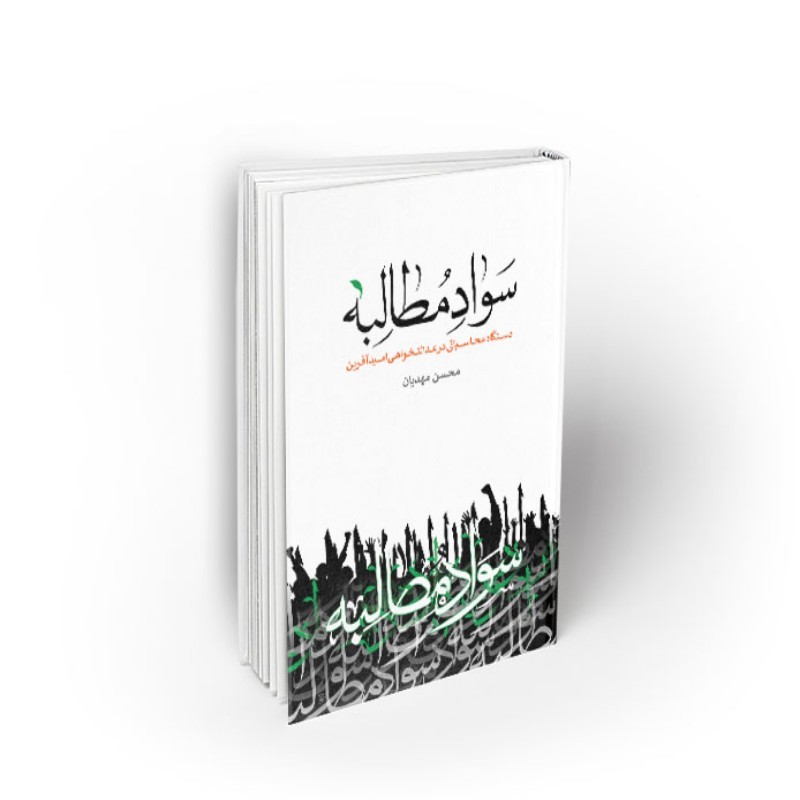 کتاب سواد مطالبه