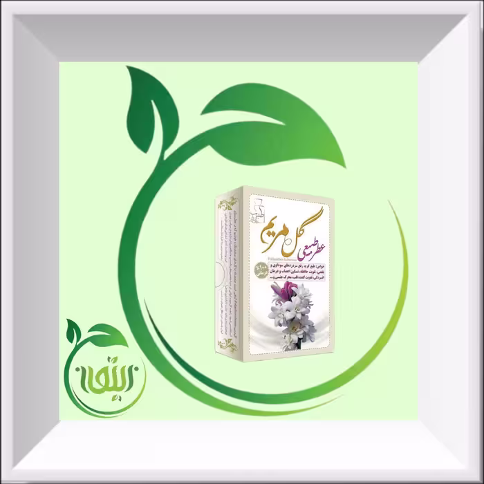 عطر گل مریم 4 گرمی صد در صد طبیعی و خالص و ارگانیک. دنیای کالای زیتون ارسال به سراسر کشور 