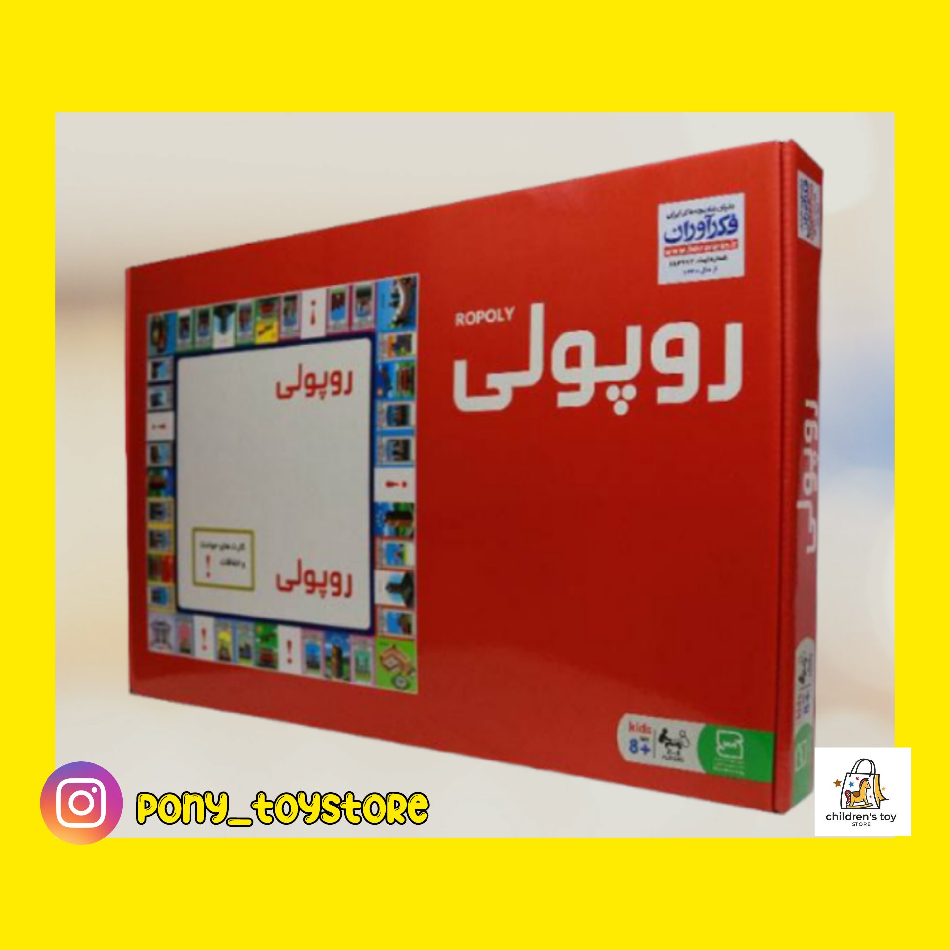 بازی فکری رو پولی