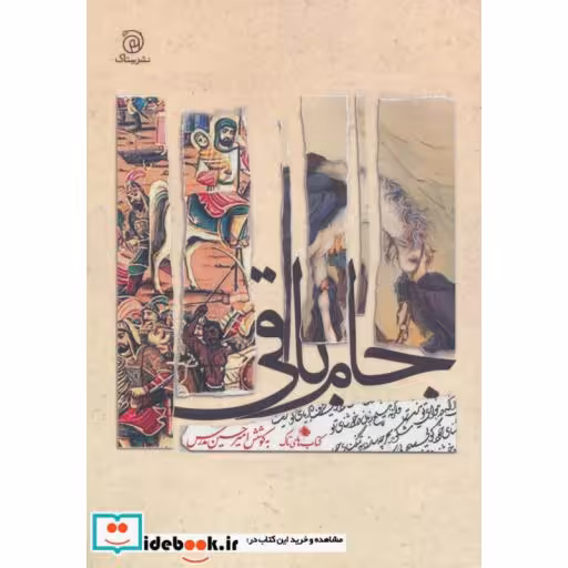 کتاب جام باقی