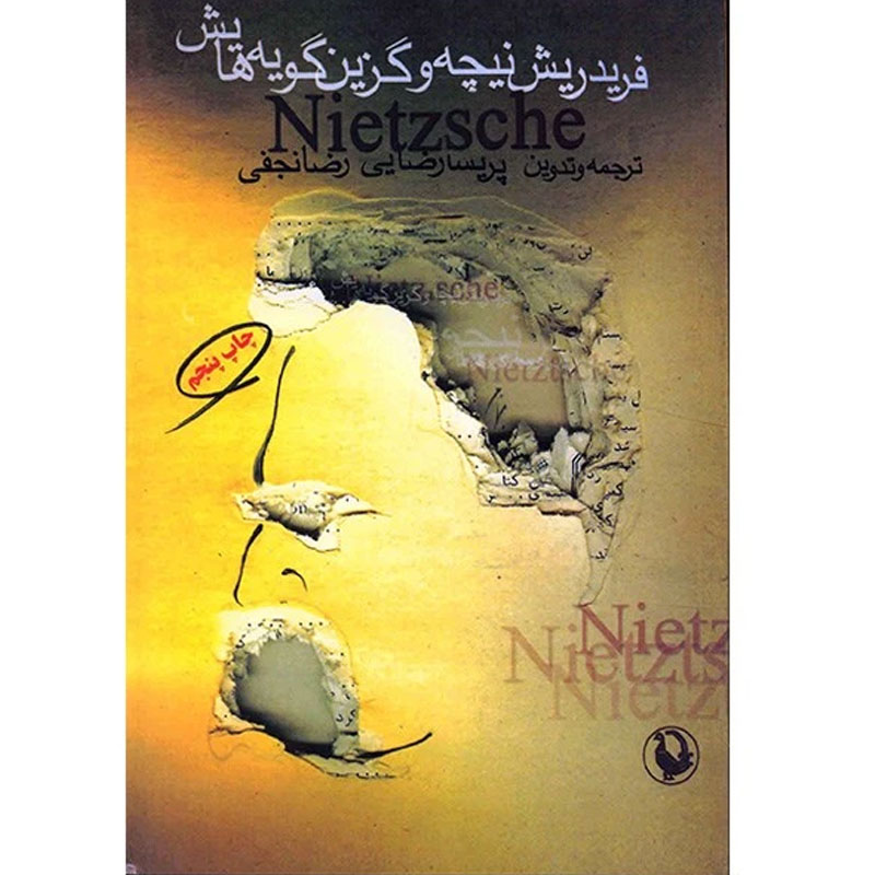 کتاب فریدریش نیچه و گزین گویه هایش اثر فریدریش نیچه