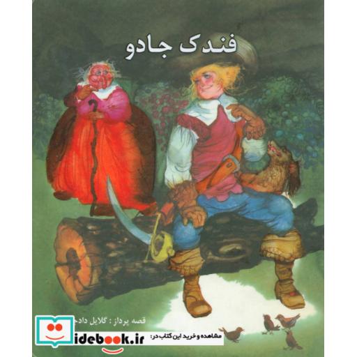 کتاب فندک جادو
