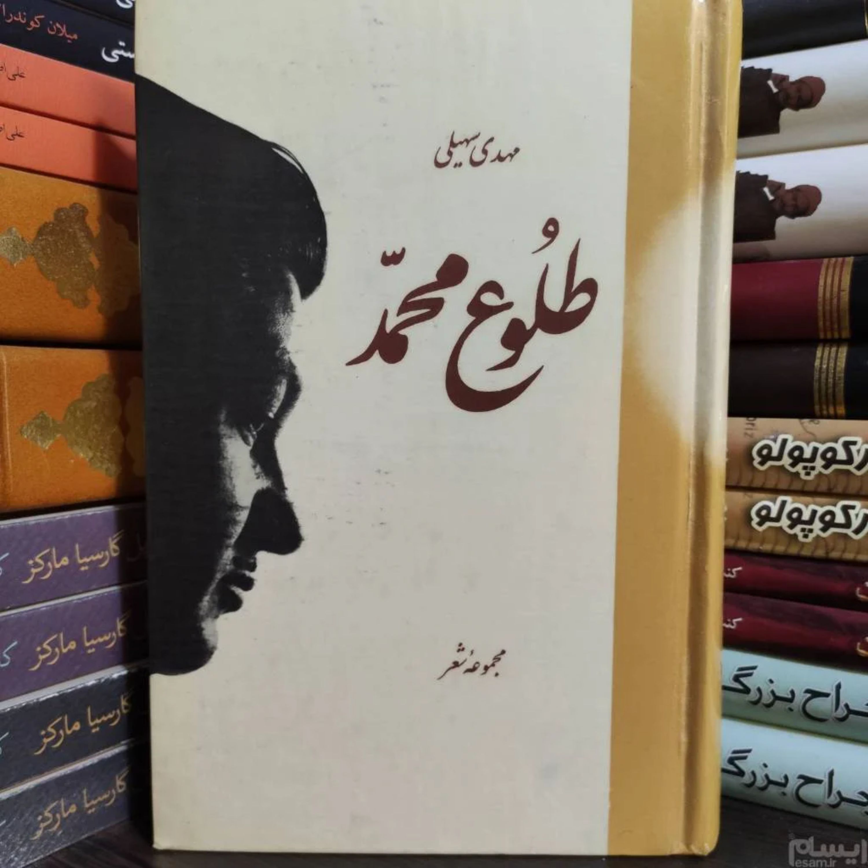 کتاب طلوع محمد اثر مهدی سهیلی