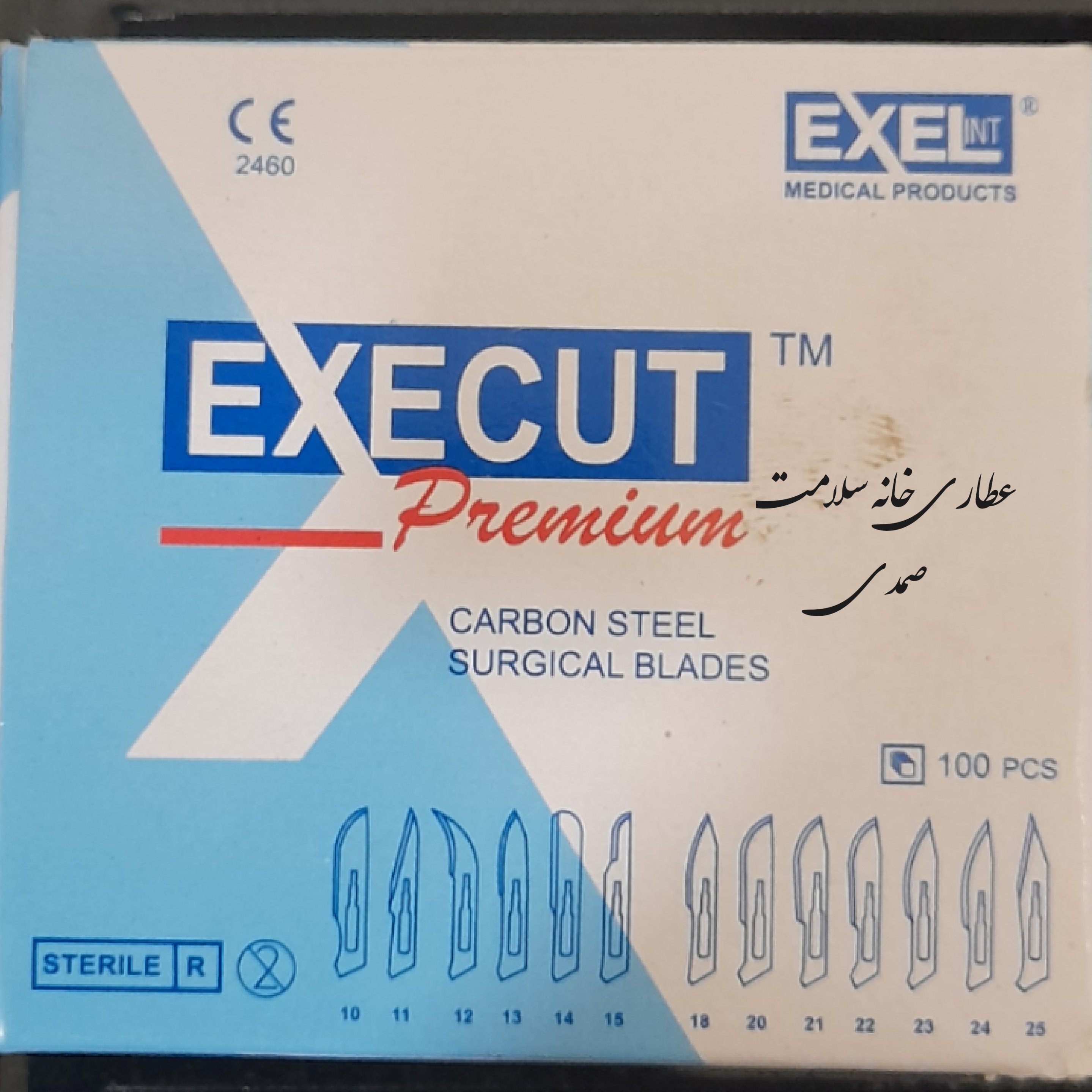 تیغ حجامت