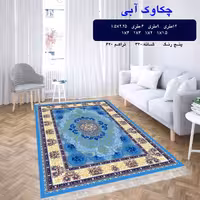 گلیم ماشینی کاشان طرح چکاوک آبی 6متری 