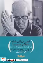 قیمت و خرید کتاب کسی در این خانه نمی میرد | ایده بوک