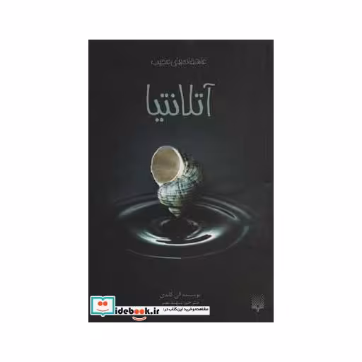 کتاب آتلانتیا
