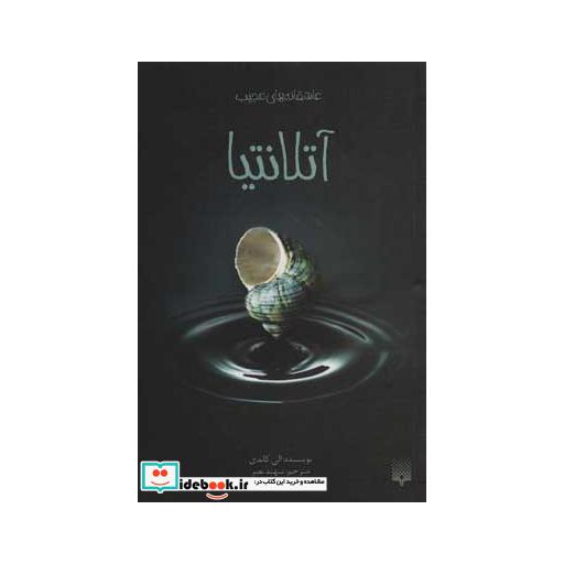 کتاب آتلانتیا