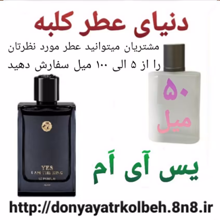 عطر یس آی ام 50 میل