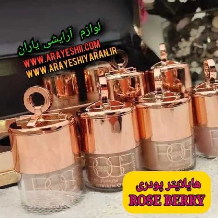 هایلایتر رزبری