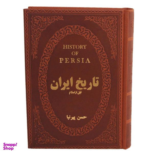 کتاب تاریخ ایران اثر حسن پیرنیا