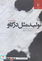 قیمت و خرید کتاب تولید مثل در گاو ویرایش 3 | ایده بوک