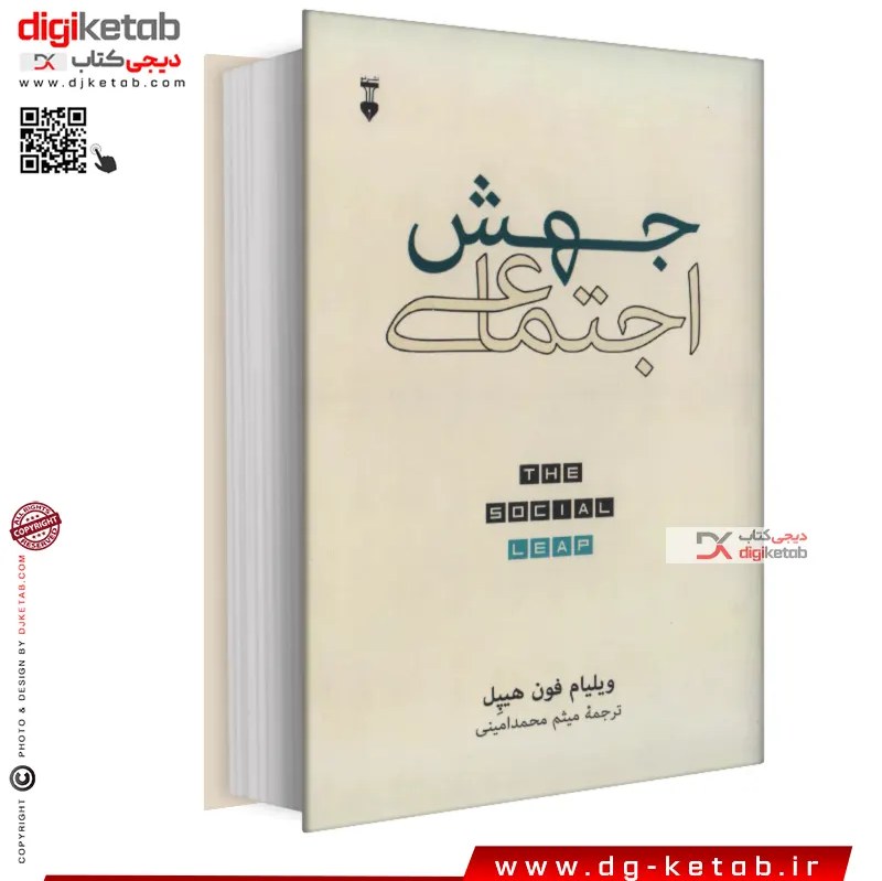 کتاب جهش اجتماعی