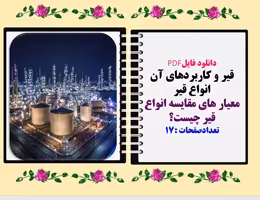 قیر و کاربردهای آن انواع قیر معیار های مقایسه انواع قیر چیست؟