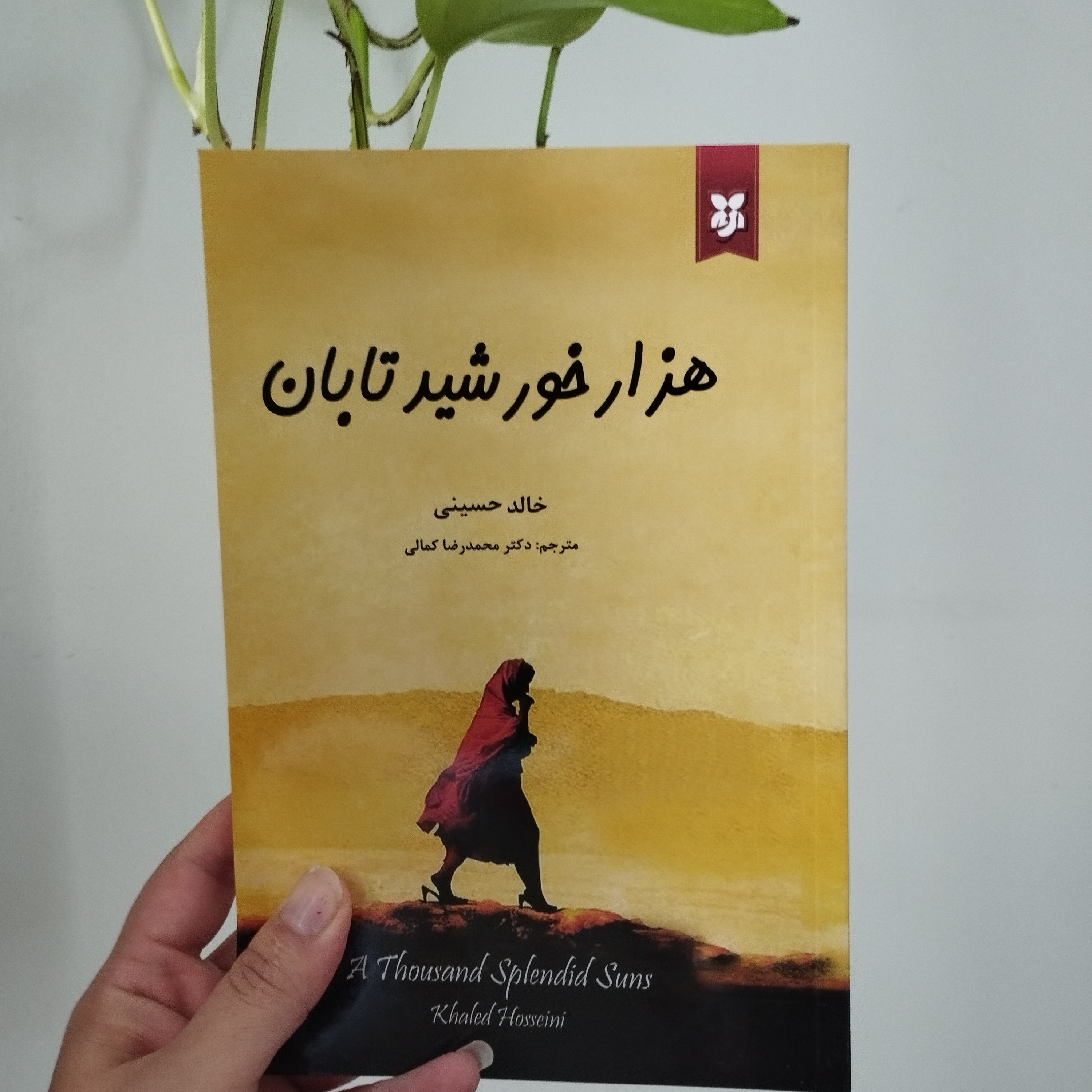 کتاب هزارخورشید تابان نویسنده خالدحسینی