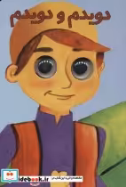 قیمت و خرید کتاب چشمی دویدم و دویدم اثر سهند نیکنام | ایده بوک
