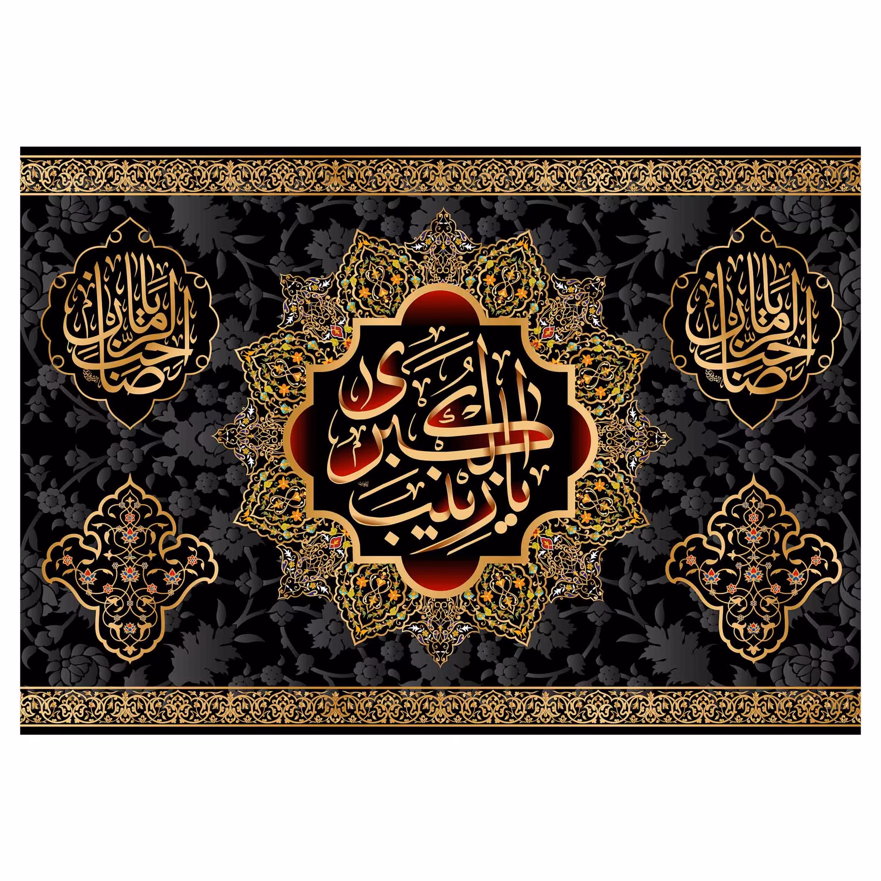 کتیبه تابلویی حضرت زینب(س)کد6496سایز100x70سانتی متر