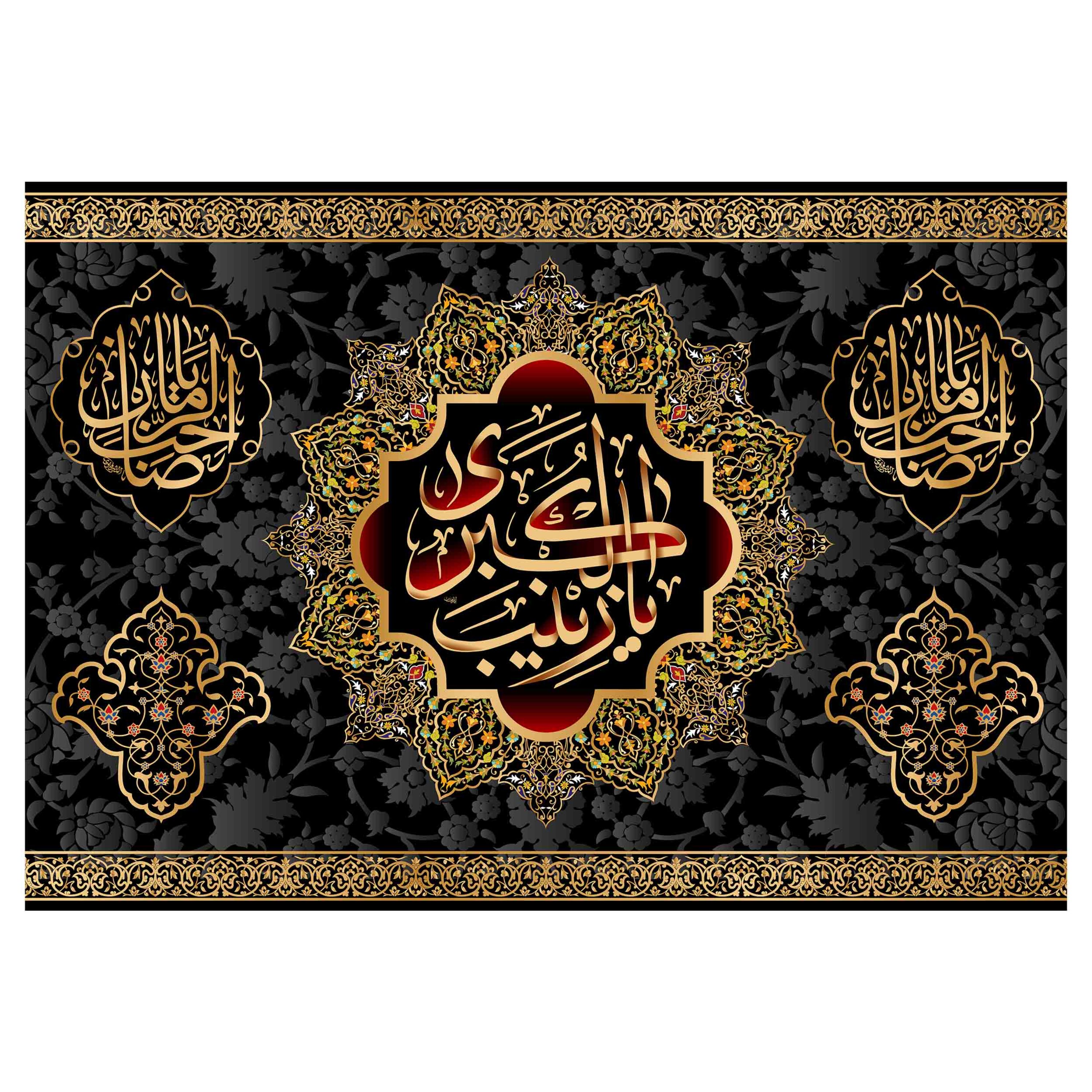 کتیبه تابلویی حضرت زینب(س)کد6496سایز100x70سانتی متر