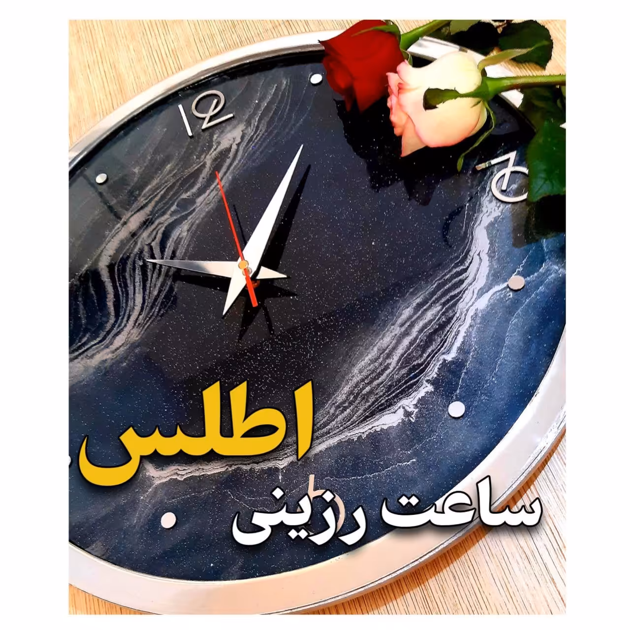 ساعت دیواری دستساز چوبی رزینی با نام هنری اطلس (قطر 45 سانتی متر)