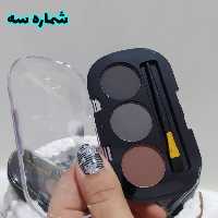 سایه ابرو شماره سه