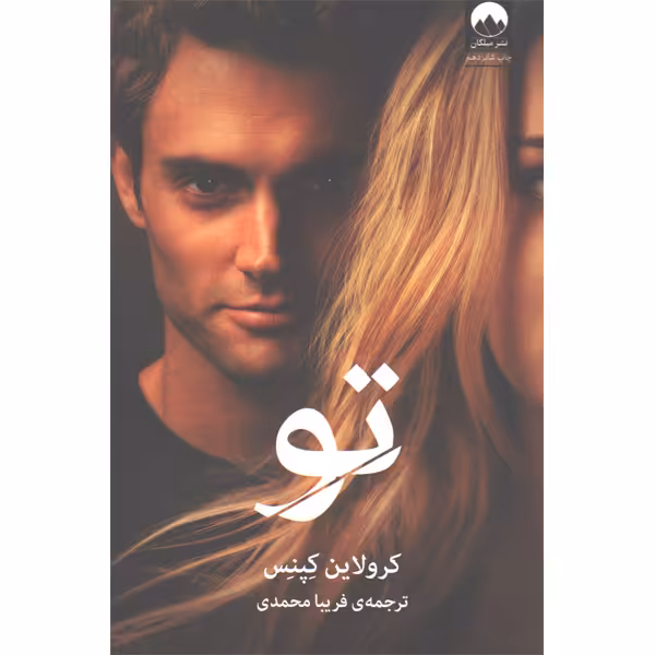 کتاب تو اثر کرولاین کپنس
