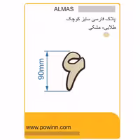 پلاک الماس فارسی کوچک رنگ طلایی شماره 6 - پاوین