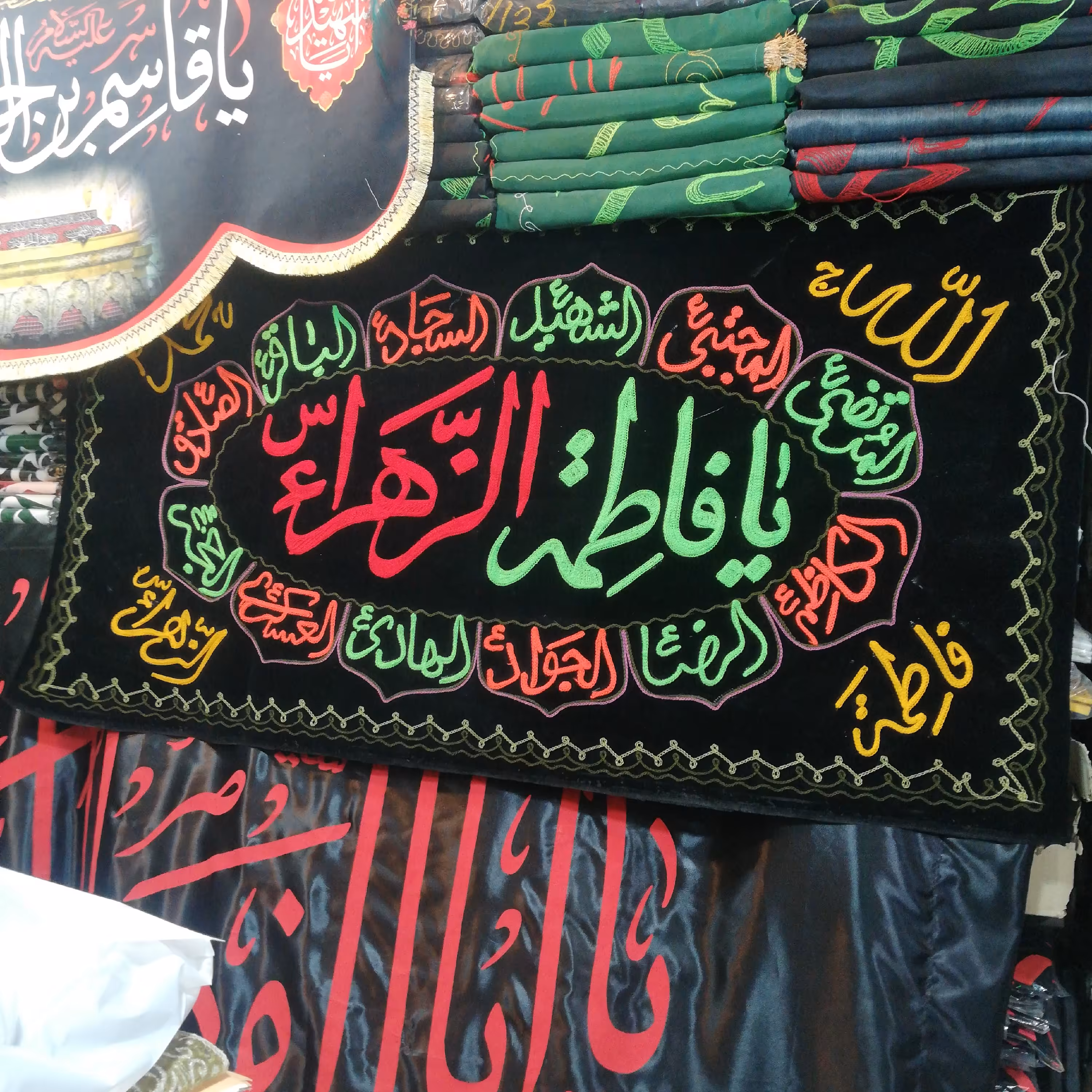 پرچم مخمل یا فاطمه 