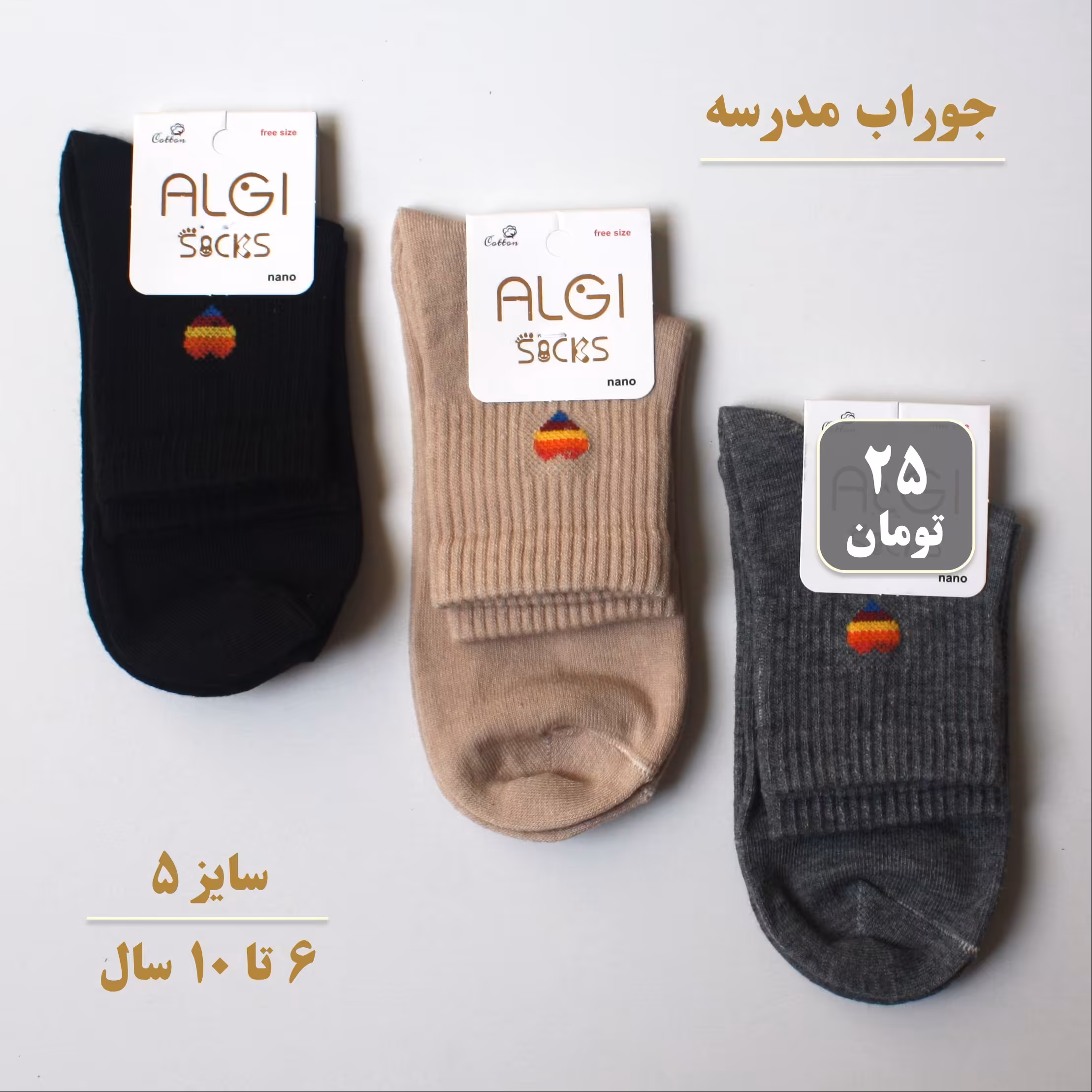 جوراب پسرانه ساقدار مناسب مدرسه ، 6 تا 10 سال