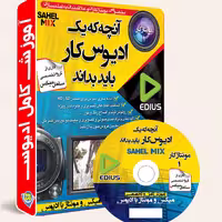 آموزش تدوین فیلم با ادیوس