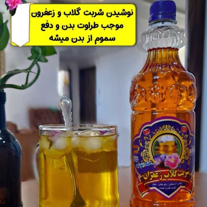 شربت گلاب زعفران طبیعی کاشان غلظت سنگین1100گرمی همراه با پر های زعفران