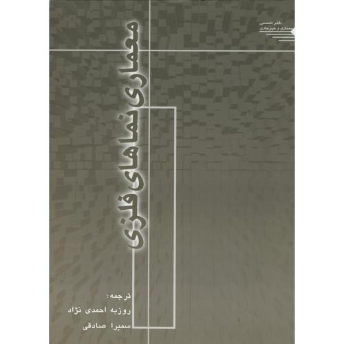 کتاب معماری نماهای فلزی