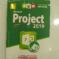 آموزش جامع Microsoft Project 2019 نشر دنیای نرم افزار سینا