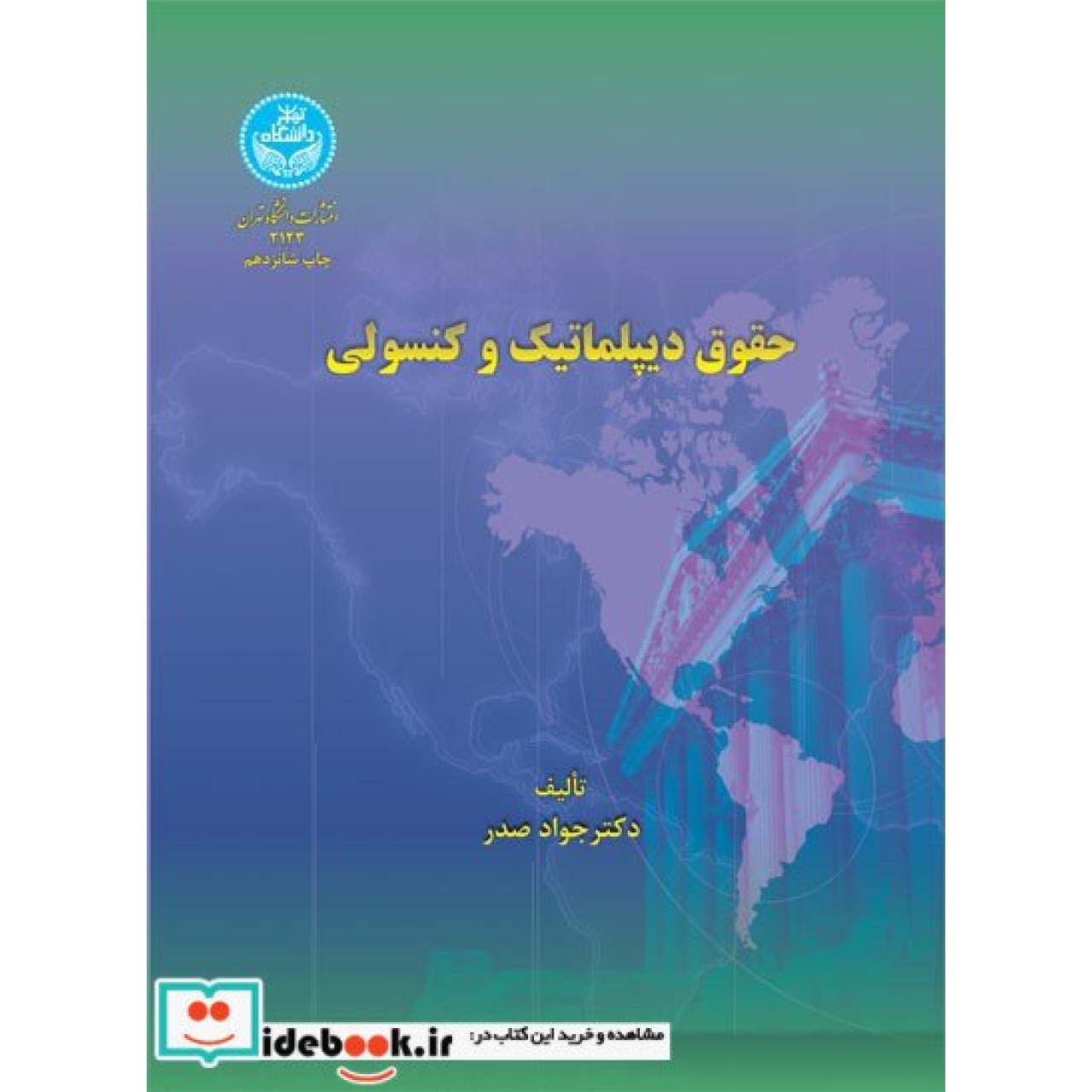 حقوق دیپلماتیک و کنسولی 2123