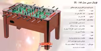 فوتبال دستی JK 145
