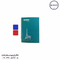 آفرین- دفتر 50 چهارخط فنری