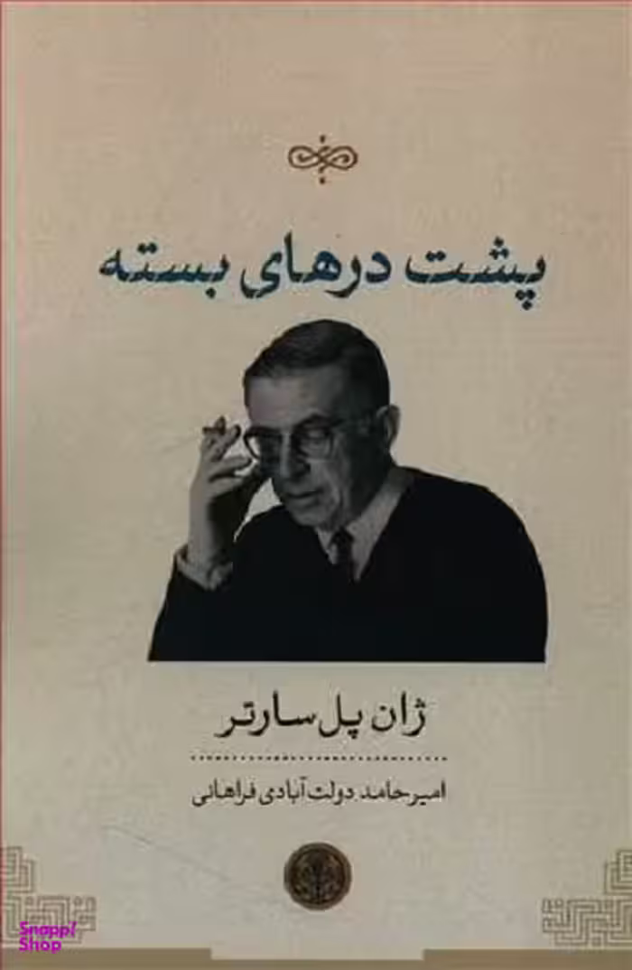 پشت درهای بسته کتاب پارسه