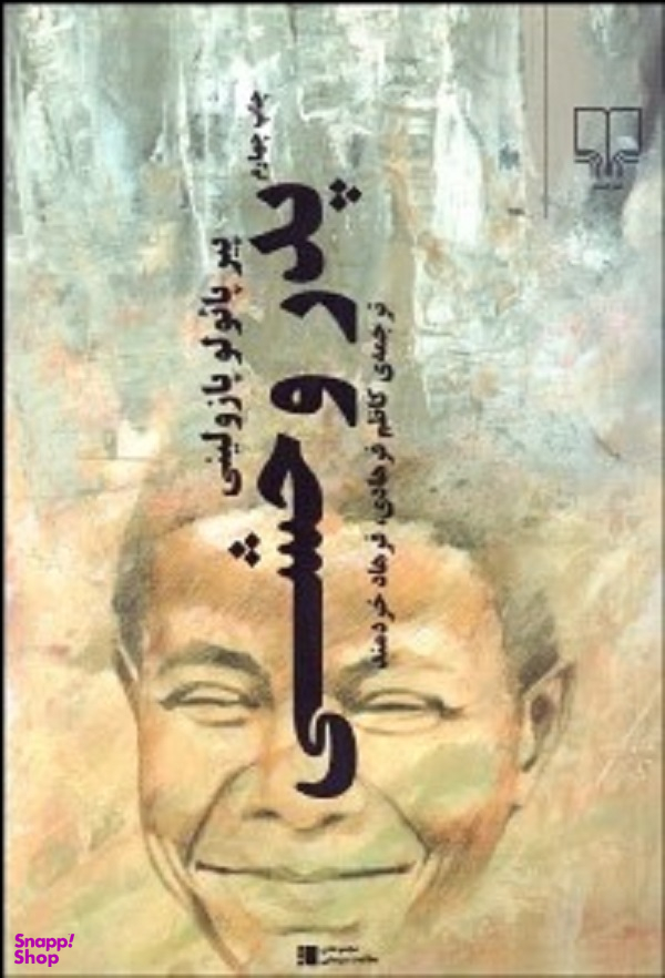 پدر وحشی