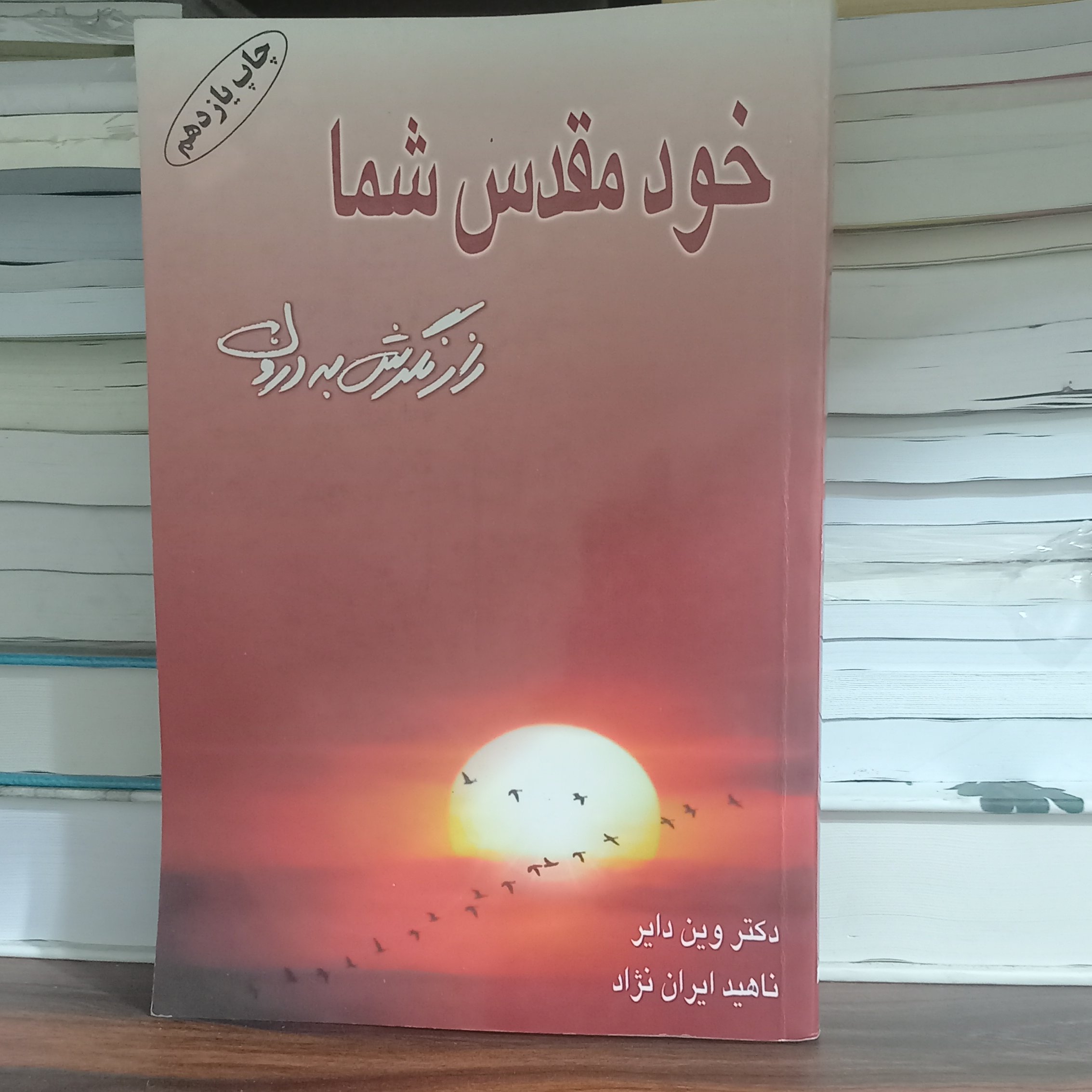 کتاب خود مقدس شما