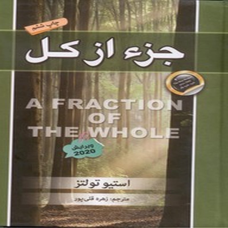 کتاب جزء از کل