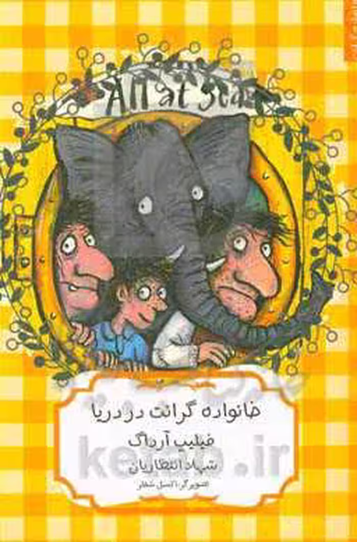 کتاب خانواده گرانت در دریا اثر فیلیپ آرداگ