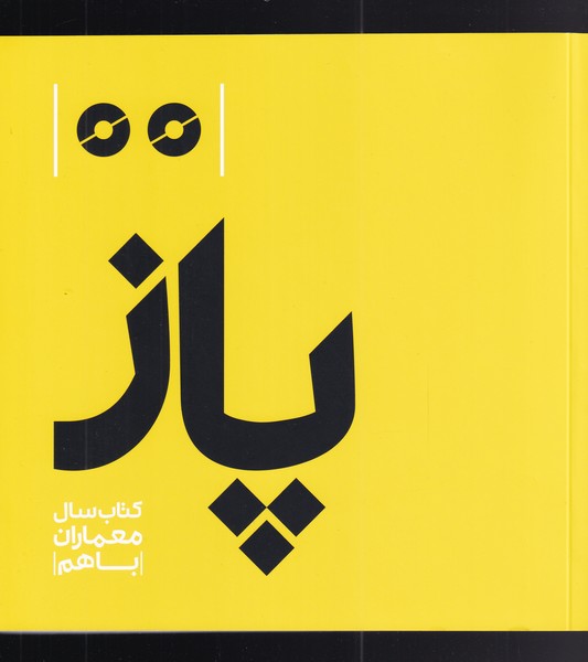 کتاب پاز
