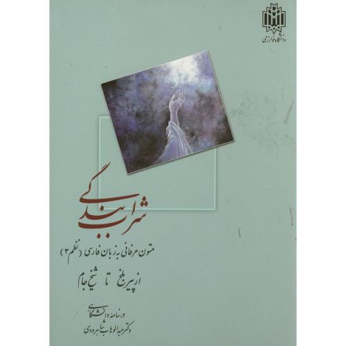 کتاب شراب بندگی