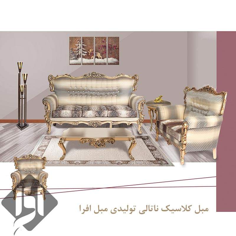 مبل کلاسیک ناتالی