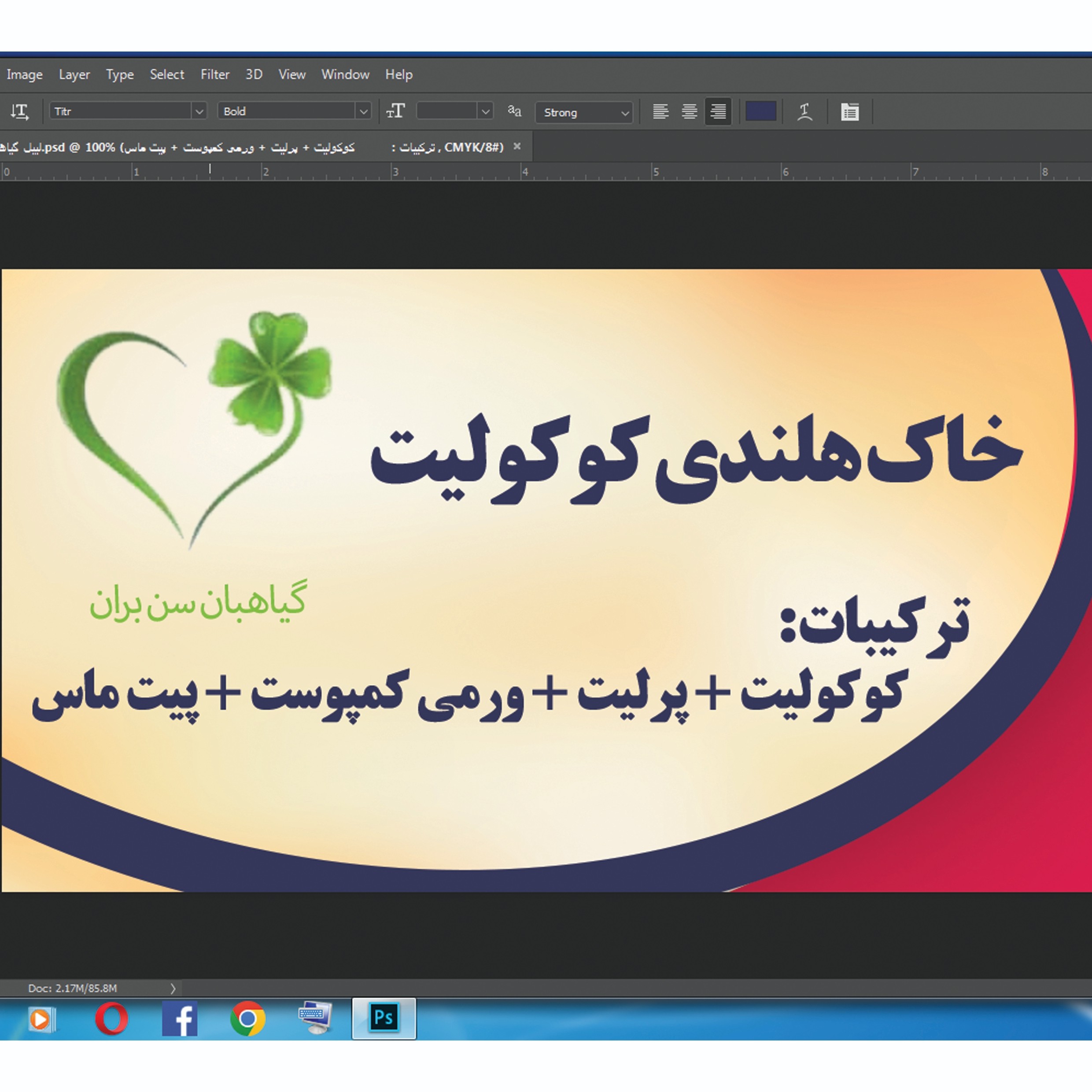 خاک وکود آماده خاک برگوکمپوست وپرلیت
ترکیبی عالی