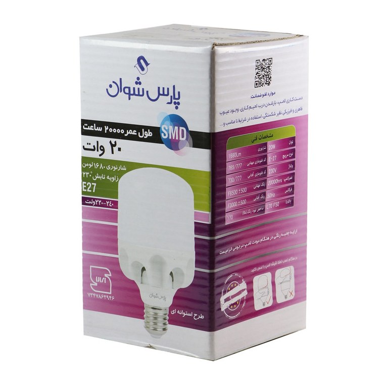 لامپ ال ای دی 20 وات پارس شوان آفتابی استاندارد با گارانتی